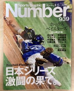 Sports Graphic Number 939(2017年11月23日号)