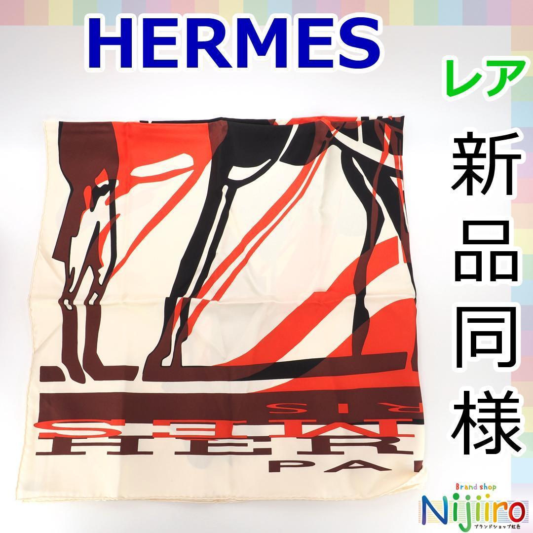 極美品】エルメス Hermes カレ 140 TABRIZ 大判 カシミヤ シルク