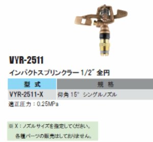 VYR-2511 impact sprinkler 1/2 all jpy 