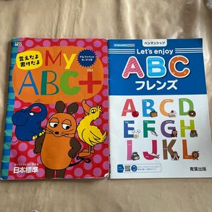 学校教材　英語学習帳 　My ABC アルファベットカードつき 日本標準　出版