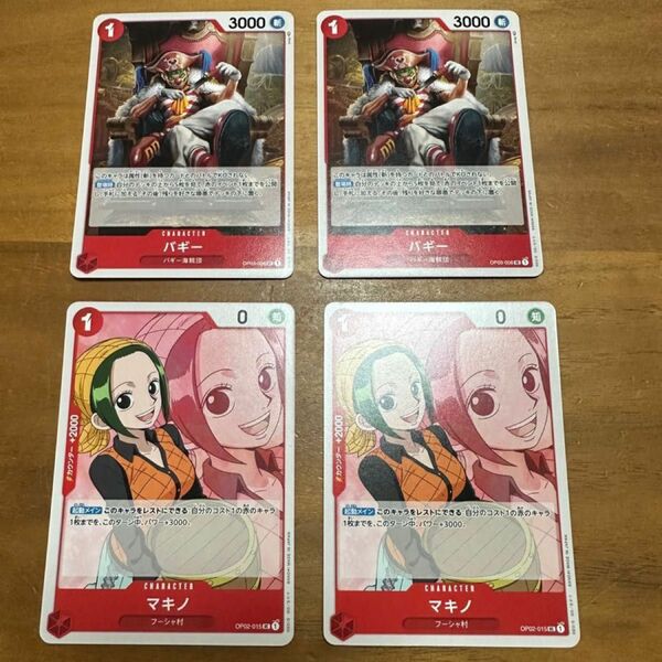 【新品・未使用】ワンピースカード　赤バギー×2、マキノ×2