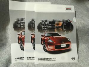 クリアファイル フェアレディZ Z34 日産部品販売会社グループ 日産 3枚セット