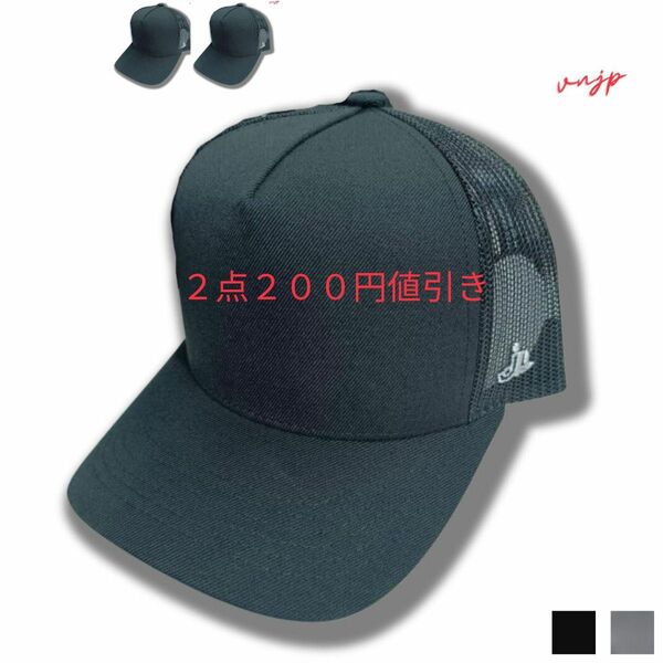 【2点ご購入】新品 ブラック キャップ 帽子 メッシュキャップ フリーサイズ