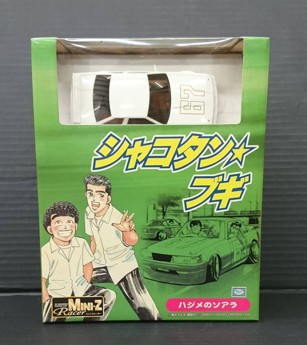 超レアシャコタン☆ブギマスコットハジメコージ+ミニカーオマケ-