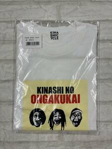 ■ 未使用 とんねるず 木梨憲武 木梨の音楽会 TOUR2020 木梨サイクル ツアー Tシャツ M 白 ホワイト●230503