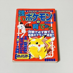 Сильный покемон поднят/Pokemon/Tea Tou Publishing/1998 4 издание 1 Печать