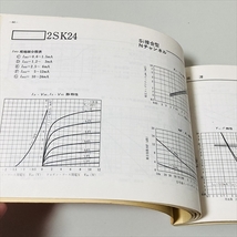 最新FET（電界効果・トランジスタ）規格表/1971年/CQ出版社_画像9