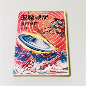  библиотека /.. военная история / Toyota Aritsune / Showa 54 год 5 версия / Kadokawa Shoten 