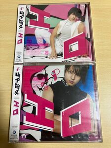 山下智久☆エロ☆CDアルバム2種☆新品未開封品