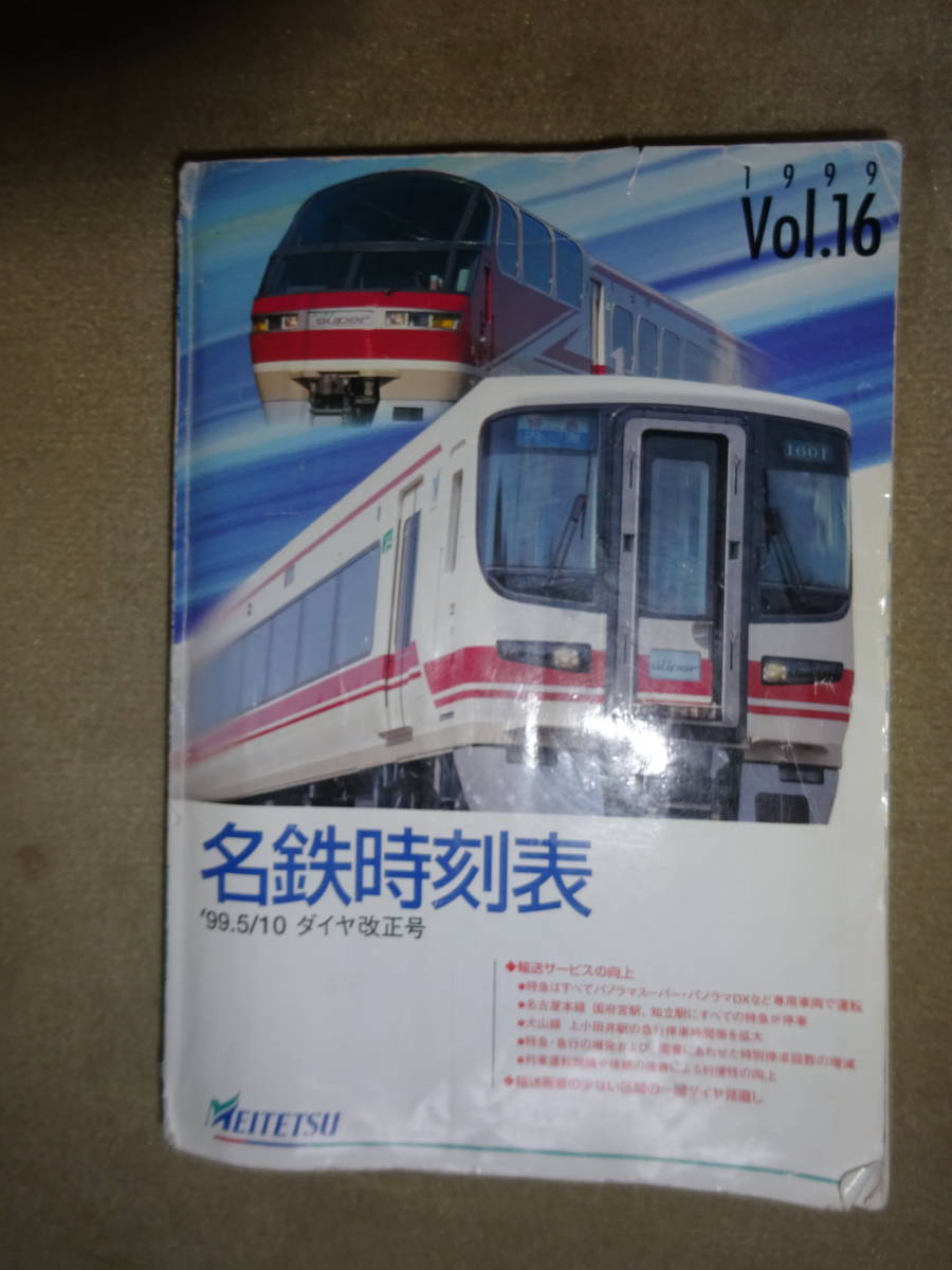 2024年最新】Yahoo!オークション -名鉄(本、雑誌)の中古品・新品・古本一覧