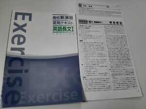 高校新演習★英語長文Ⅰ★問題集 大学受験★答え付き