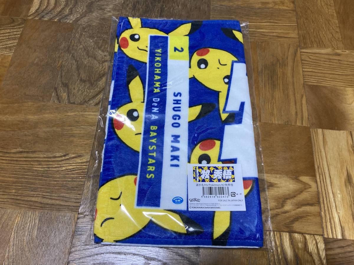 ヤフオク! -「山崎康晃 タオル」の落札相場・落札価格