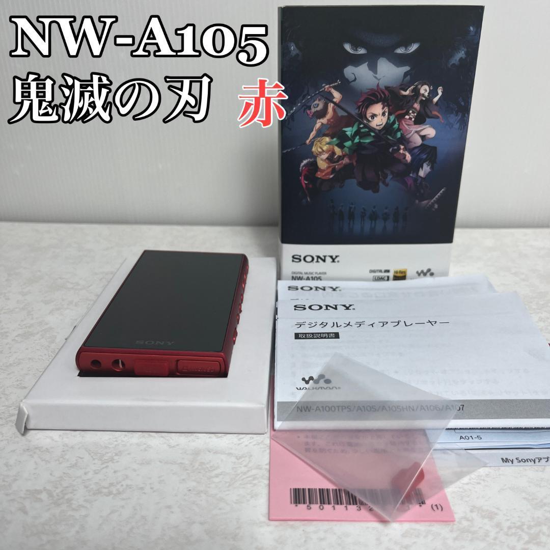 NW-A105 限定 鬼滅の刃 赤 ウォークマン ソニー ipv6.timepharma.com