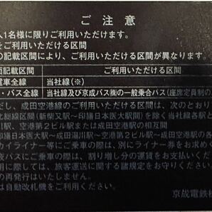 送料込☆京成電鉄 株主優待乗車証 (電車バス全線) 定期型 2023.11.30迄の画像2