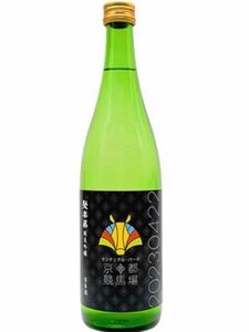 【限定品】京都競馬場グランドオープン記念　佐々木蔵之介さんコラボ日本酒　箱入り