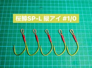 【桜鱒SP-L 縦アイ #1/0】蛍光ケイムラ×フッ素グリーン ×5 (大アジ針 ヒネリなし