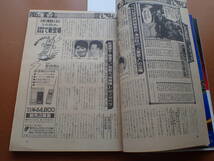 【即決・送料無料】志穂美悦子表紙「週刊ポスト」1984.3.2 昭和59年【5D-39-A】_画像5