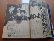 【即決・送料無料】志穂美悦子表紙「週刊ポスト」1984.3.2 昭和59年【5D-39-A】_画像4