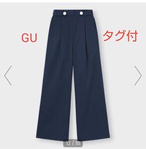 【タグ付】GU チノウエストボタンワイドパンツQ