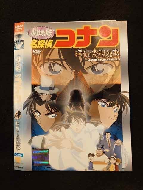ヤフオク! -「名探偵コナン 探偵たちの鎮魂歌」(DVD) の落札相場・落札価格
