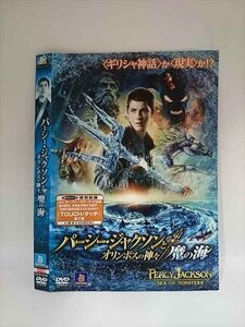 ○015271 レンタルUP□DVD パーシー・ジャクソンとオリンポスの神々 魔の海 55444 ※ケース無