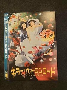 ○015338 レンタルUP▼DVD キラー・ヴァージンロード 4578 ※ケース無