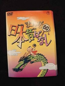 xs810 レンタルUP□DVD まんが日本昔ばなし 全60巻 ※ケース無