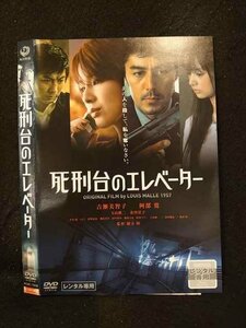 ○015435 レンタルUP▼DVD 死刑台のエレベーター 73836 ※ケース無