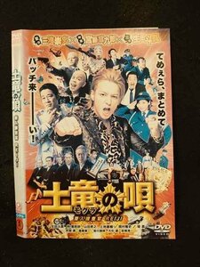 ○015444 レンタルUP▼DVD 土竜の唄 潜入捜査官REIJI 24542 ※ケース無