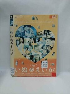 ○015470 レンタルUP▼DVD いぬのえいが 1111 ※ケース無