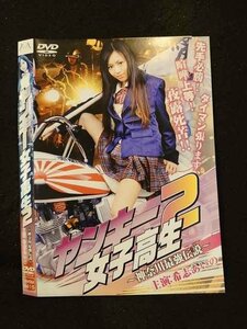 ○015434 レンタルUP▼DVD ヤンキー女子高生2 ～神奈川最強伝説～ 8415 ※ケース無