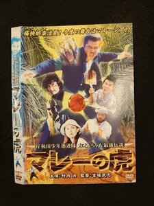 ○015421 レンタルUP▼DVD 岸和田少年愚連隊 カオルちゃん最強伝説 マレーの虎 9730 ※ケース無