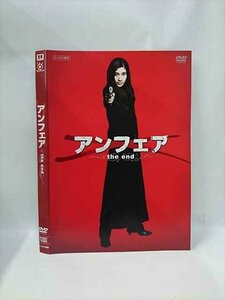 ○015476 レンタルUP●DVD アンフェア the end 72485 ※ケース無