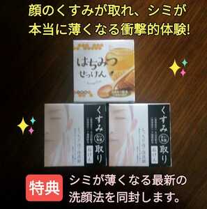 くすみ取り石鹸2個 はちみつ石けん1個 (顔くすみ取り 顔シミウス 顔シミ改善)