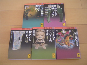 5冊 中国の歴史 講談社学術文庫