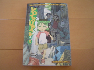 洋書 英語 YOTSUBA &! 3 よつばと！ あずまきよひこ 漫画 manga