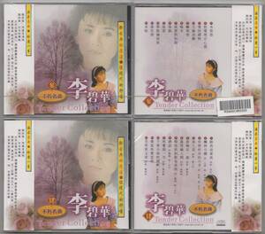 李碧華 温柔好歌 TENDER COLLECTION 3&4