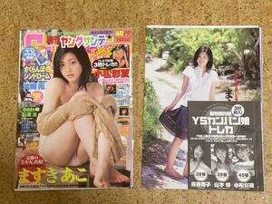 雑誌からの切り抜き　ますきあこ8ページ 表紙と未開封付録トレカ小松彩夏/青ビキニ水着や黒白でリラックスヤングサンデー2006初登場の様子