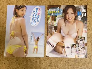 雑誌からの切り抜き 佐山彩香4ページ/ビキニ水着ハイソックスで棒に足けていいラインや制服の格好考えてる事を見透かされてしまった様子