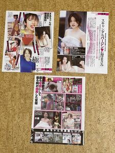 雑誌からの切り抜き　長澤まさみ4ページ/ビキニスクール水着ジュニアアイドル時代から吉永小百合と比肩すると評される女優になるまでの様子