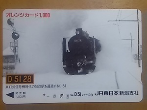 【使用済】　SL D51シリーズ⑩　単灯式信号機時代の加茂駅を通過するD-51