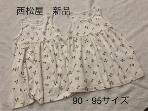 新品未使用　さくらんぼワンピース　90 95 双子　姉妹