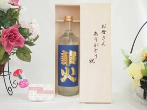 母の日限定 日本酒好きなお母さんへ♪生酒原酒 華火720ｍｌ お母さんありがとう木箱セットカーネイション付