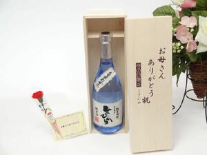 母の日 焼酎セット お母さんありがとう木箱セット(恒松酒造 自家栽培米 純米焼酎 ひのひかり 720ml(熊本県)母の日カード