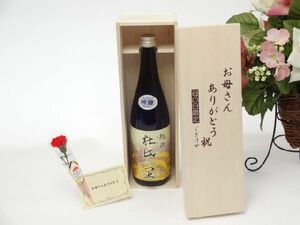  Mother's Day japan sake set .. san thank you tree box set (. castle sake structure ... . ginjo 720ml( Niigata prefecture ) Mother's Day card .. san equipped ..