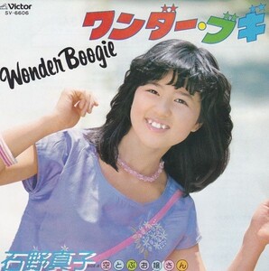 EPレコード　石野真子 / WONDER BOOGIE ( ワンダー・ブギー)