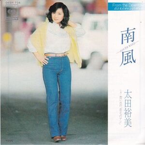 EPレコード　太田裕美 / 南風