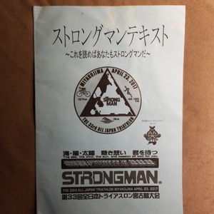 ★即決★ストロングマンテキスト 第33回宮古島トライアスロン2017 (出場者参加要領)送料185円