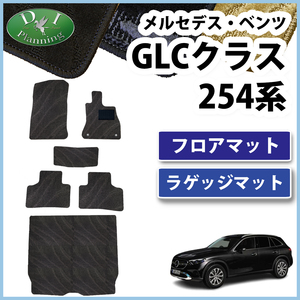 メルセデス ベンツ GLCクラス フロアマット 織柄Ｓ ＆ ラゲージマット フロアーマット アクセサリーパーツ カー用品 社外新品 非純正品