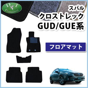 クロストレック GUD GUE フロアマット DX カーマット 自動車パーツ フロアカーペット フロアシートカバー 社外品 非純正品 カー用品